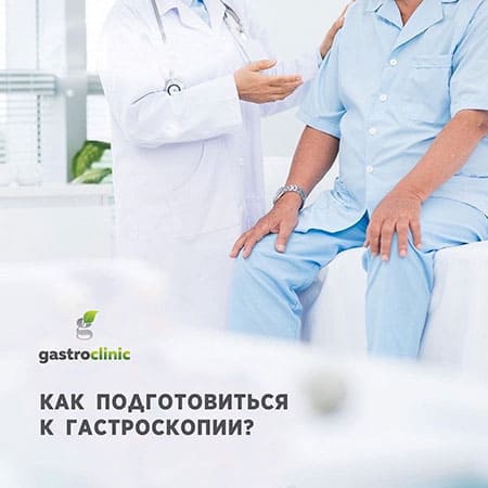 Сделать гастроскопию в Алматы