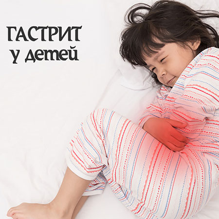 Консультация детского гастроэнтеролога в Алматы